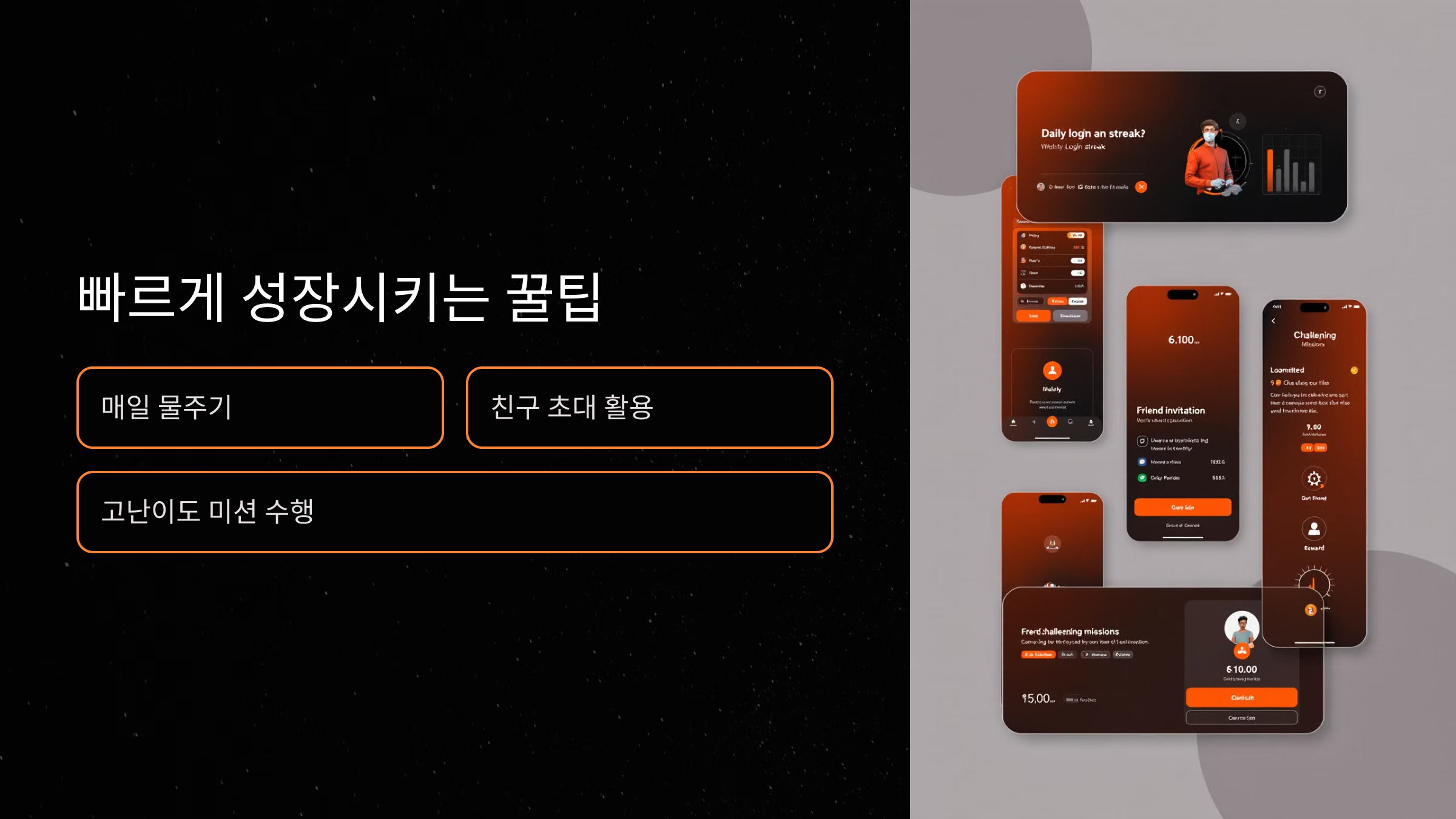 빠르게 성장시키는 꿀팁