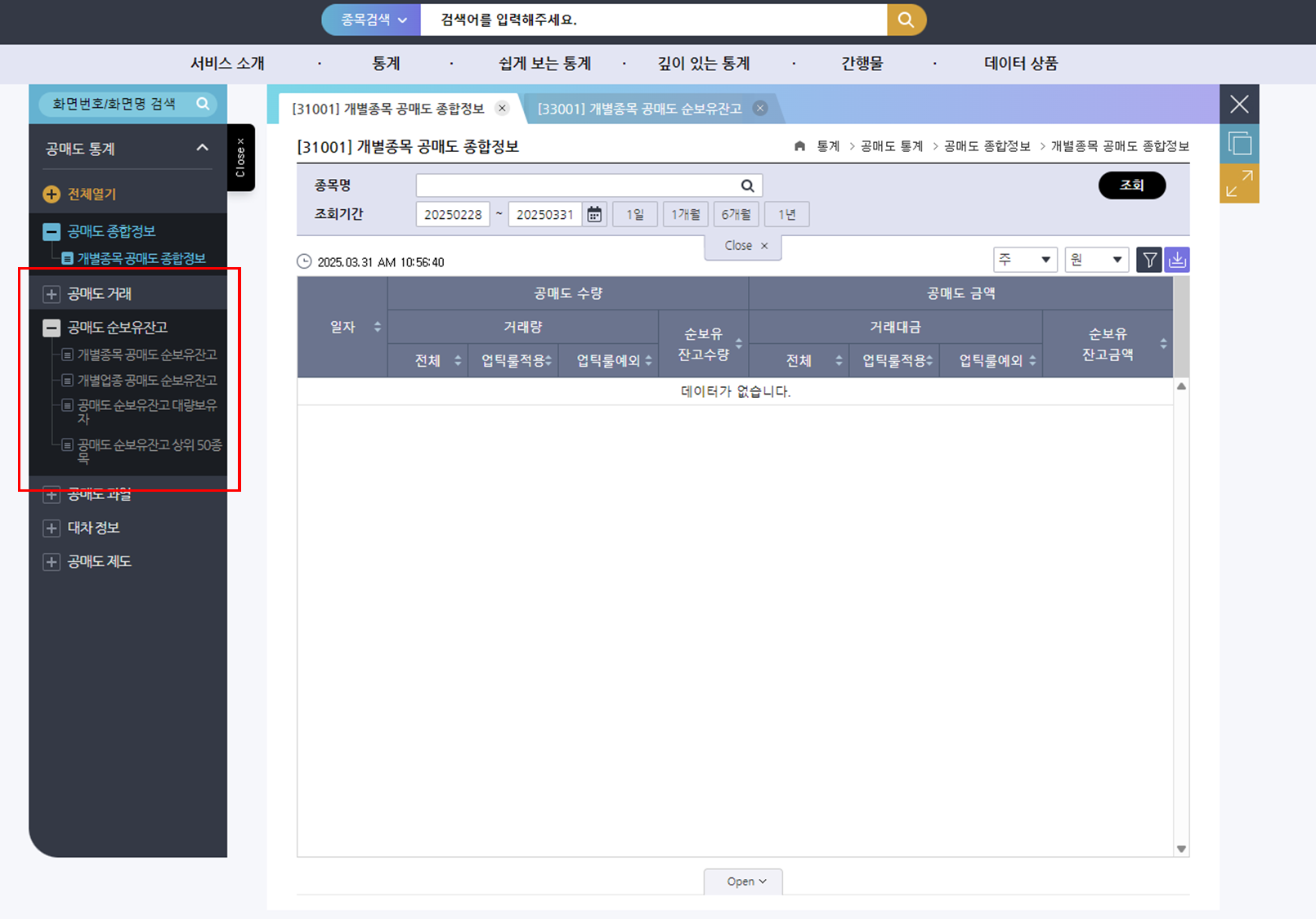 공매도-잔고-확인-방법