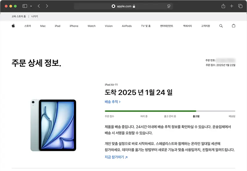 주문 확인 창에서 제품을 클릭하면 각각의 제품의 주문 상태를 확인할 수 있다.