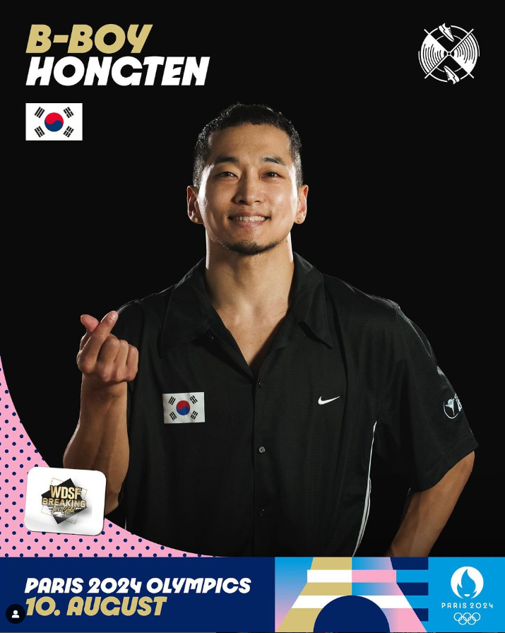 파리올림픽-브레이킹-홍텐