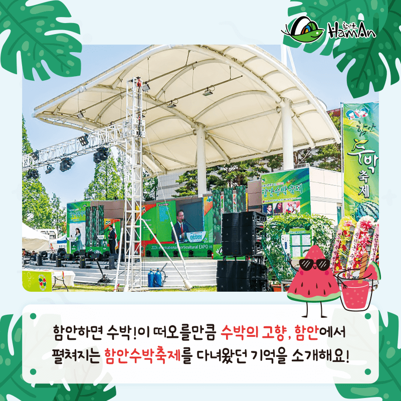 2025 함안 수박 축제 일정 프로그램 장소