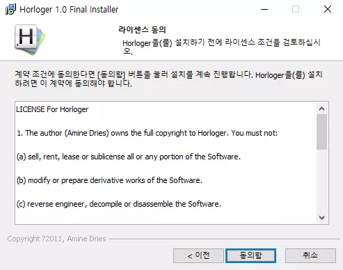 Horloger-설치-4