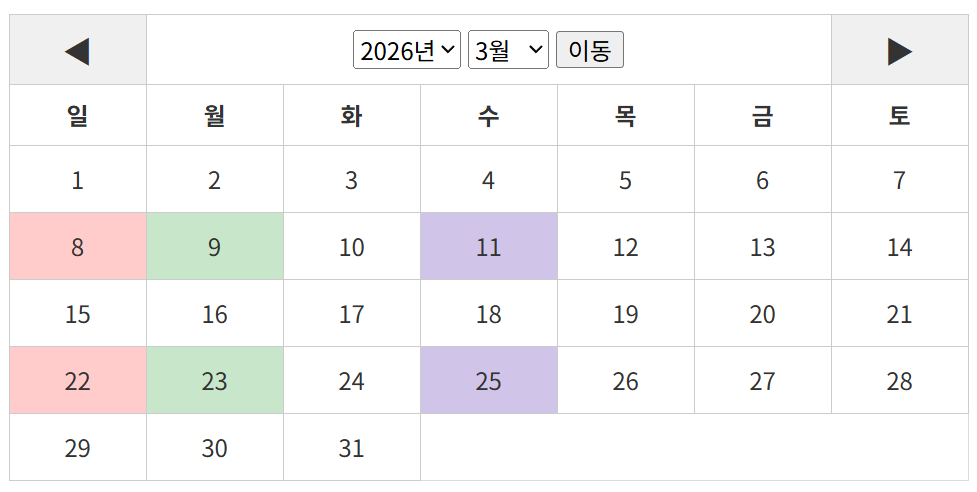 26년 3월 달력