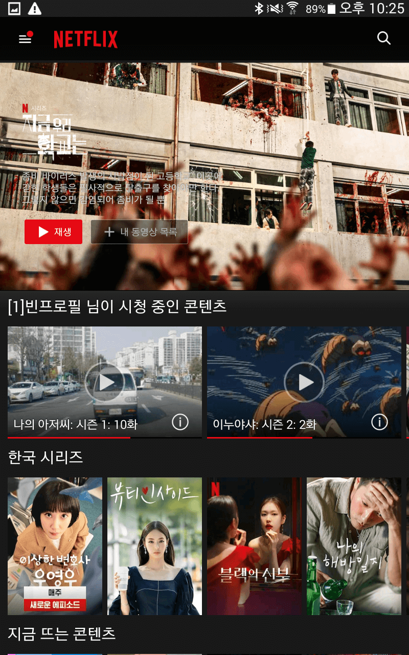 갤럭시 노트8.0 넷플릭스