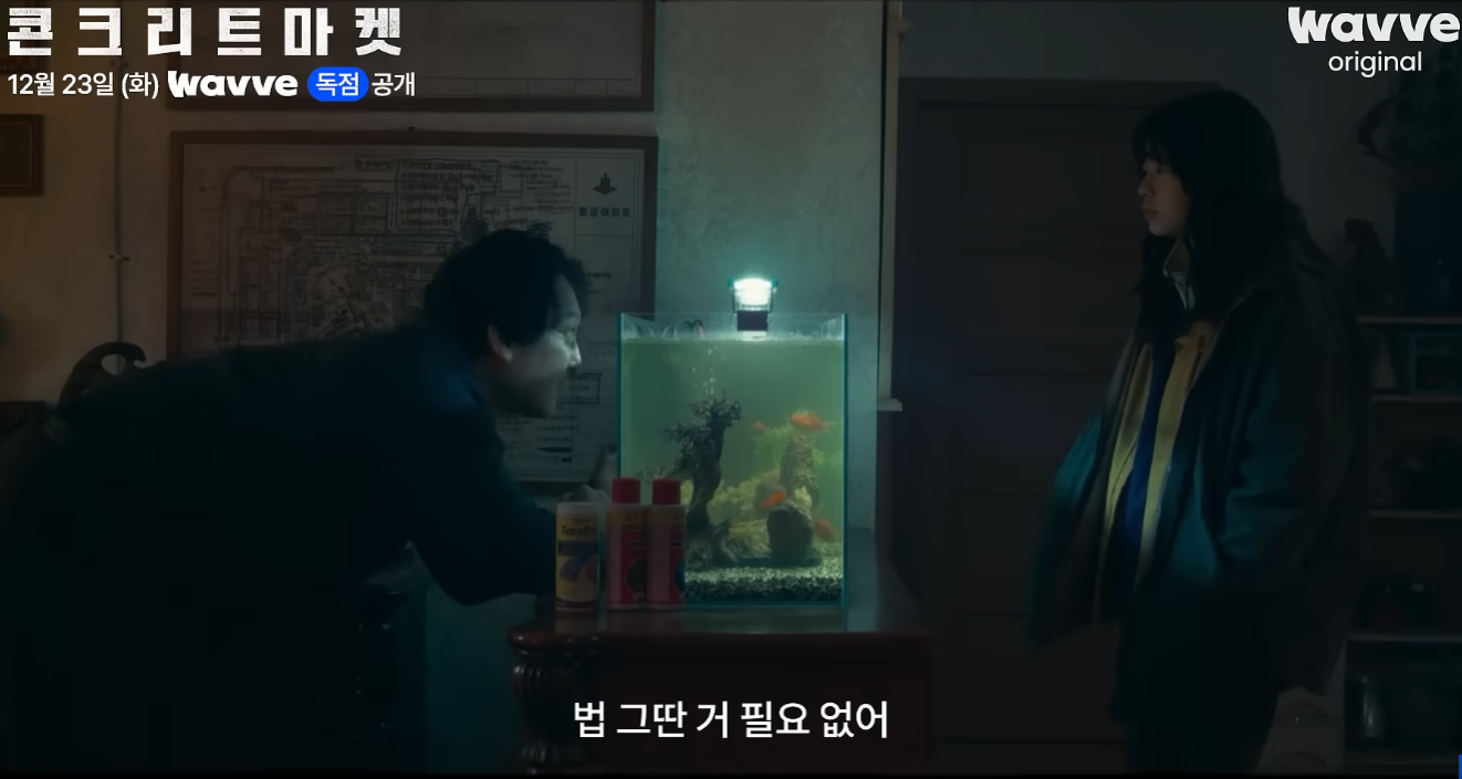 콘크리트 마켓