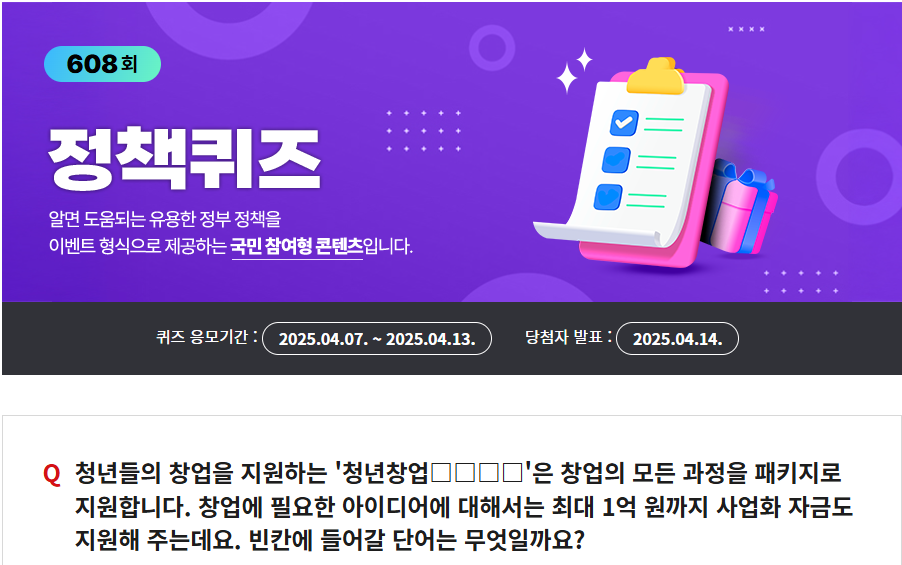 정책퀴즈
