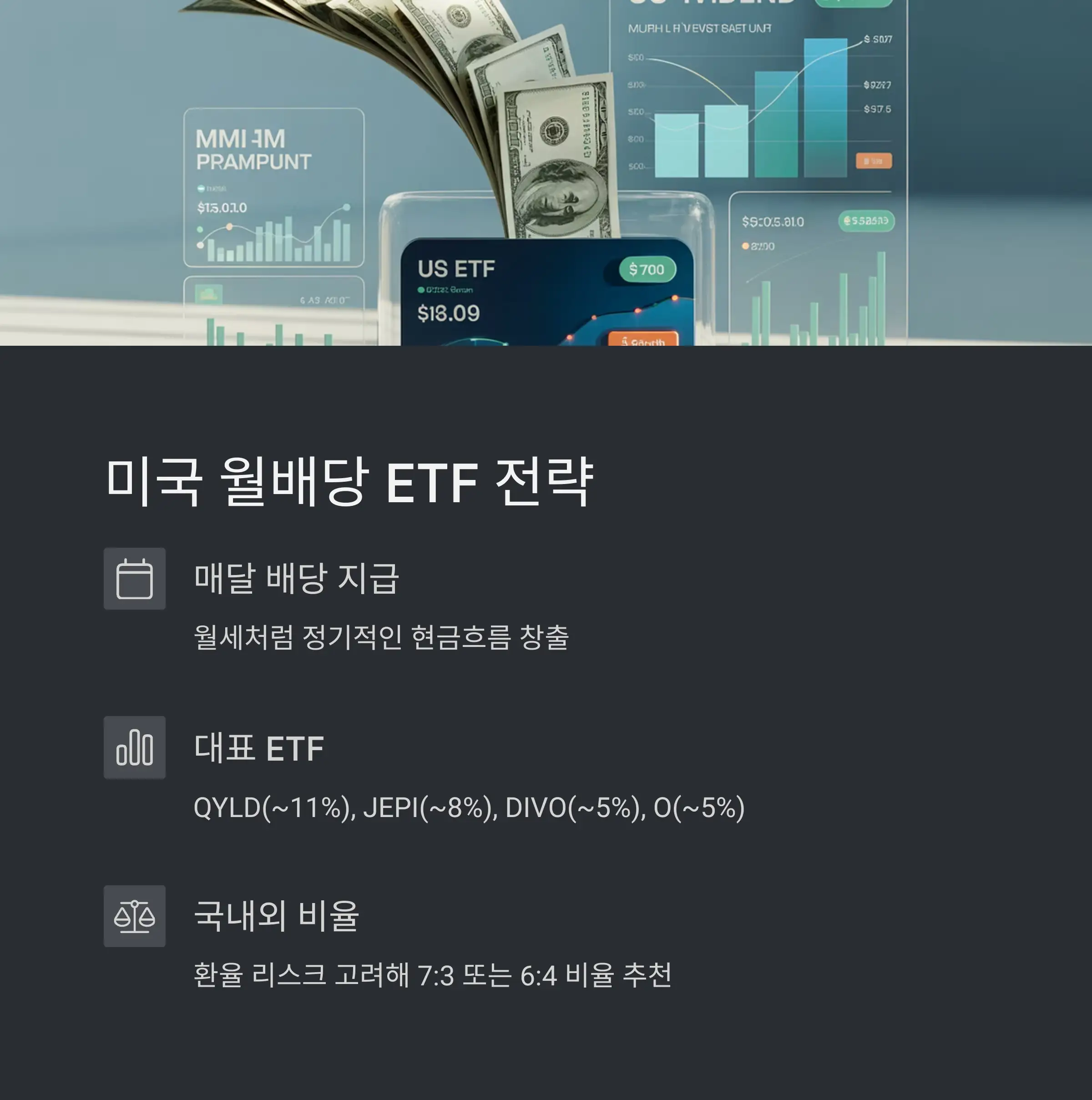 배당 지급일 분산 전략 🗓️📤