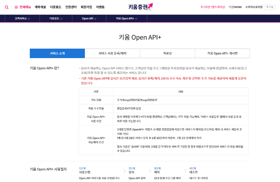 키움증권-홈페이지