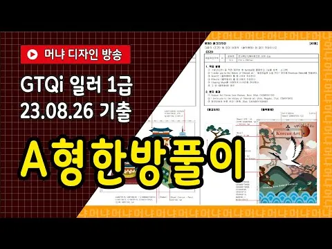 GTQi 일러스트 실기대비 도형작업 색상관리 합격후기_6