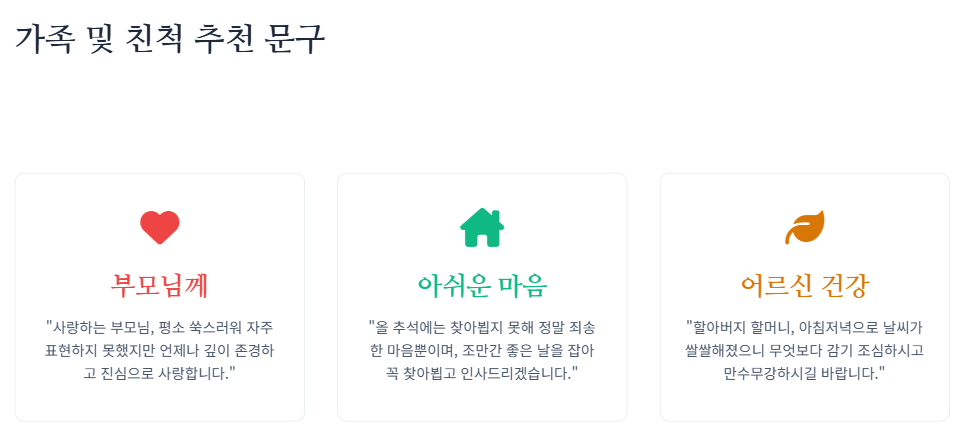 추석 인사말 모음