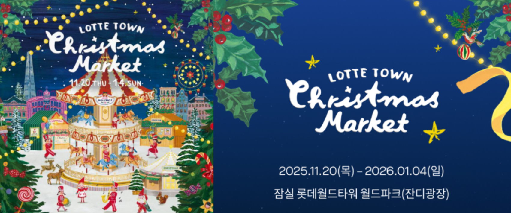 2025 잠실 크리스마스 마켓 예약하기에 대한 사진