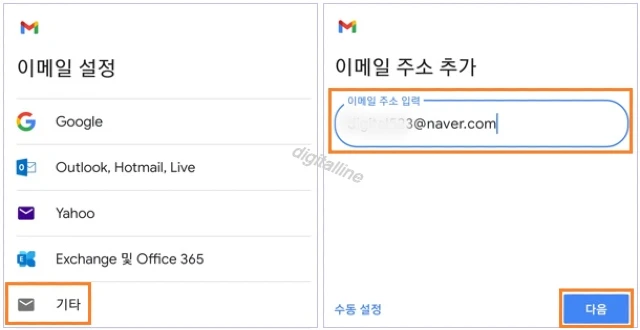 추가하려는 네이버 이메일 주소 입력-다음을 탭합니다.