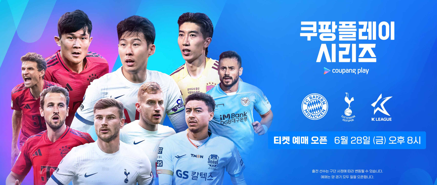 2024 쿠팡플레이 시리즈, 축구