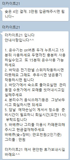 더_카이트21_펜션_예약안내1