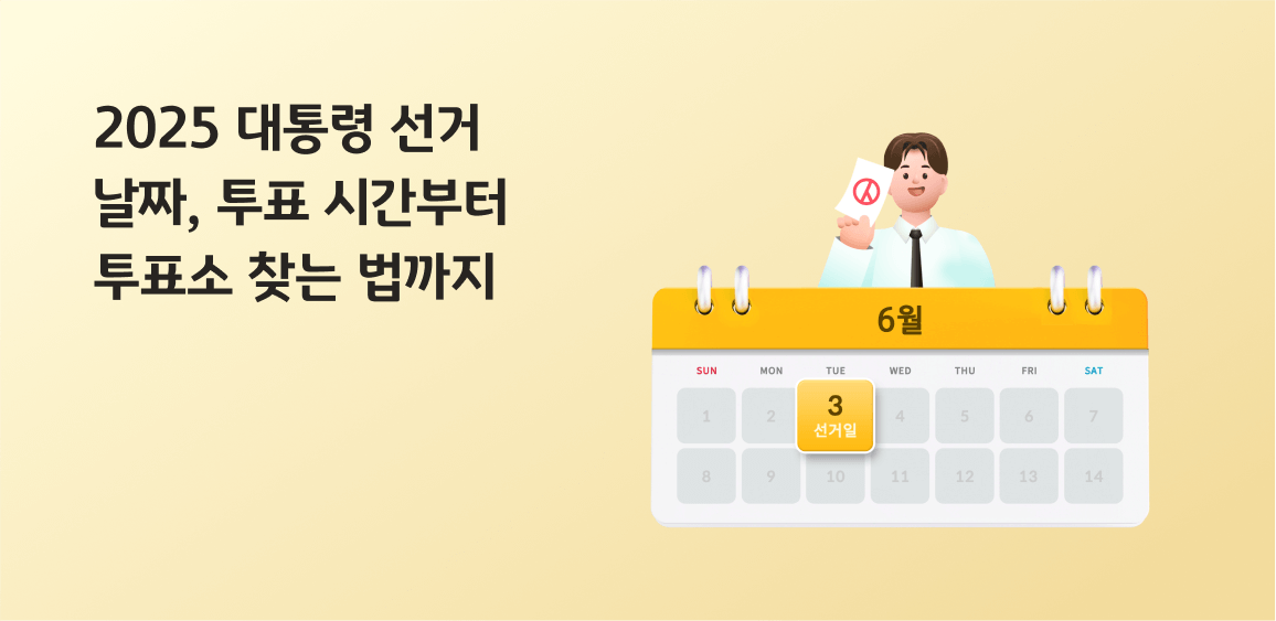 21대 대통령선거 울산광역시 울주군 사전투표소 안내