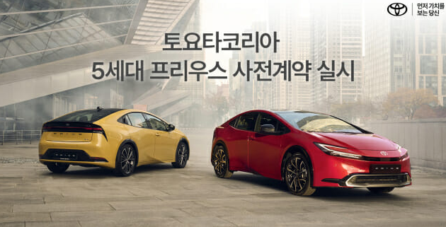 토요타 프리우스 5세대