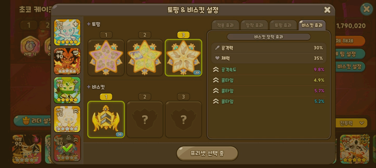 쿠키런킹덤 초코케이크타워 19층 별산호