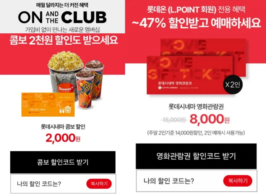 롯데시네마 팝콘 할인 정리
3