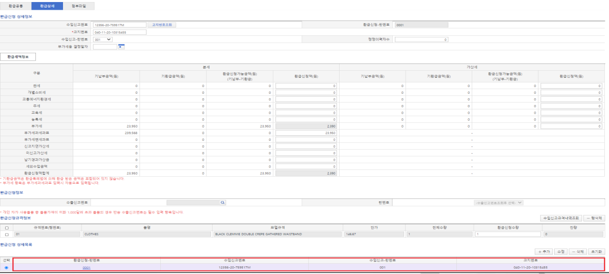 관세 환급 신청 방법