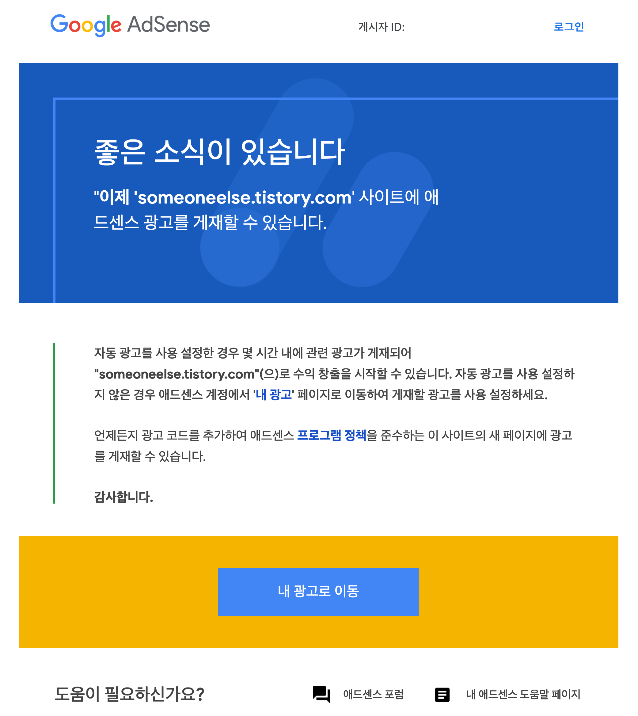 애드센스 재승인