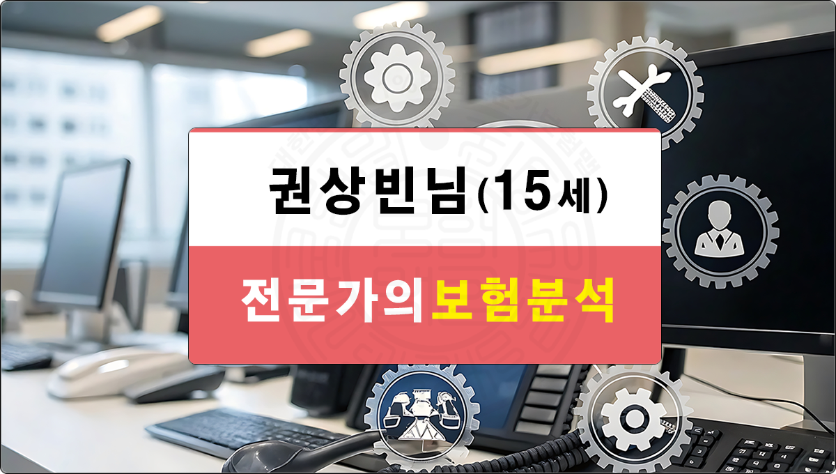 권상빈님 보험분석