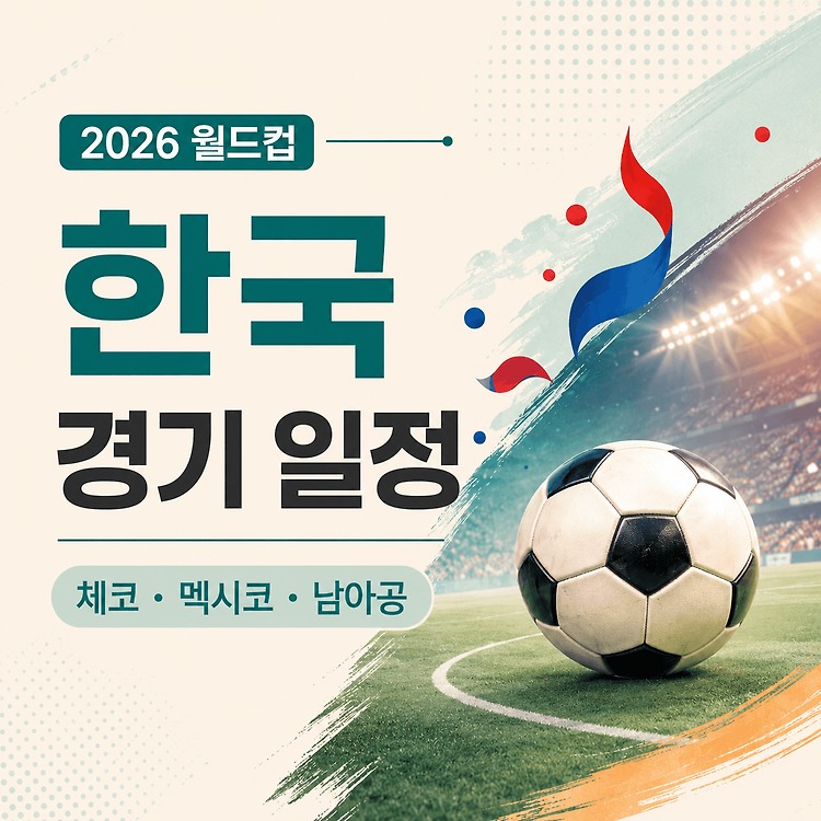 월드컵 한국 최종명단