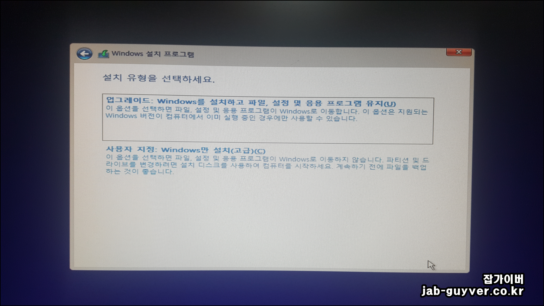설치 유형 선택: 사용자 지정 권장