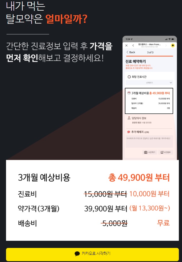 맨프롬마스 가격