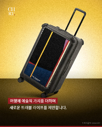 유영국 케이스티파이 아트 트래블 컬렉션 출시