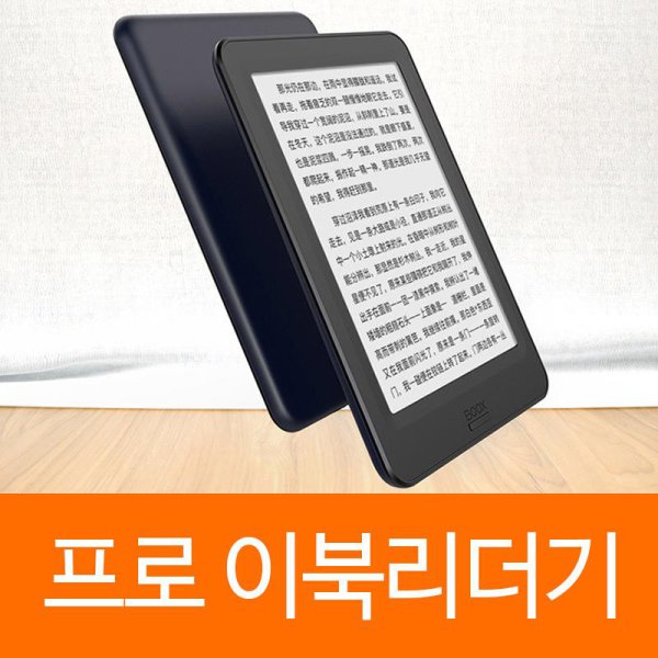 이북리더기