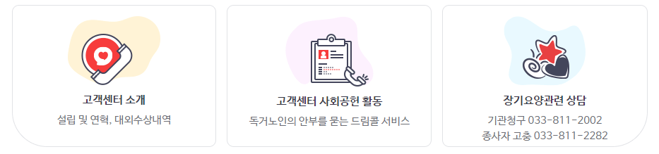 건강보험공단 고객센터 콜센터