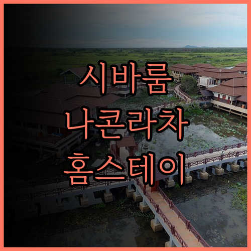 Shibaroom Nakhonratc