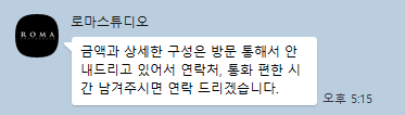 로마스튜디오 방문 예약 잡기