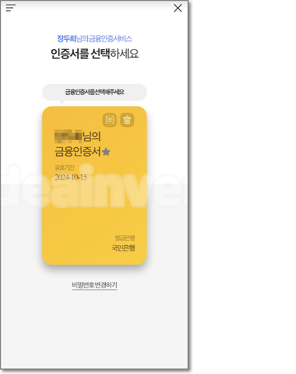 금융인증서 발급 완료