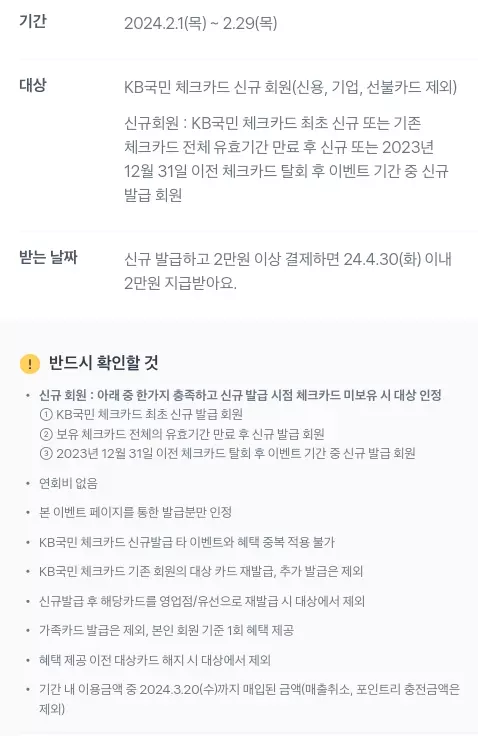 2024년+2월+국민+체크카드+신규발급+이벤트+참여방법