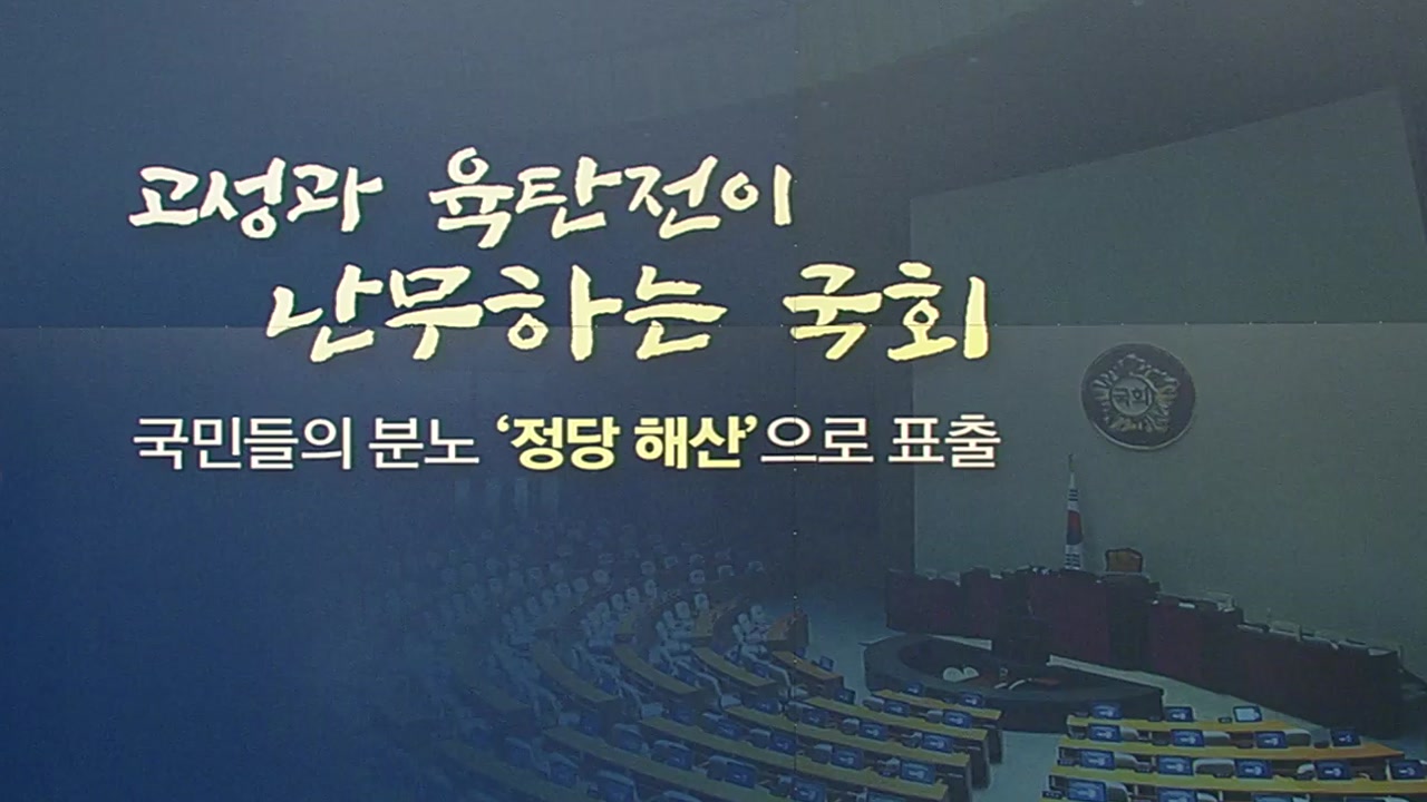 정당 해산이 사회에 미치는 영향
