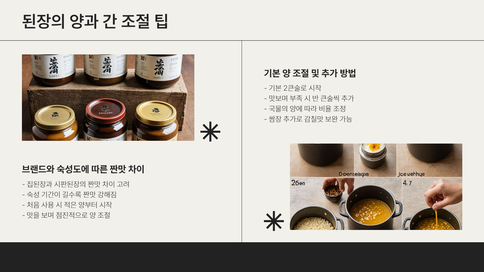 된장찌개 맛있게 끓이는 법 황금레시피