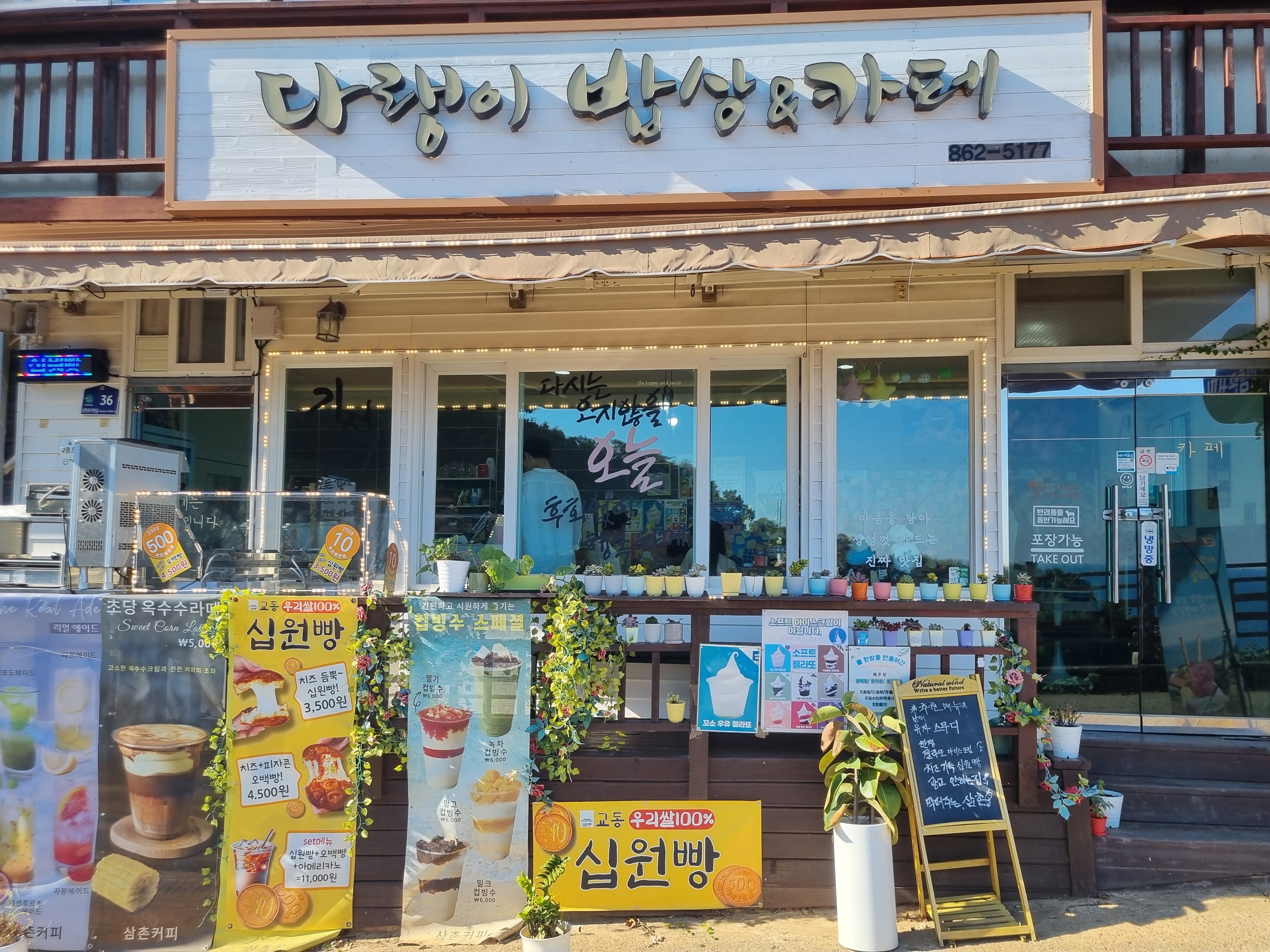 다랭이마을