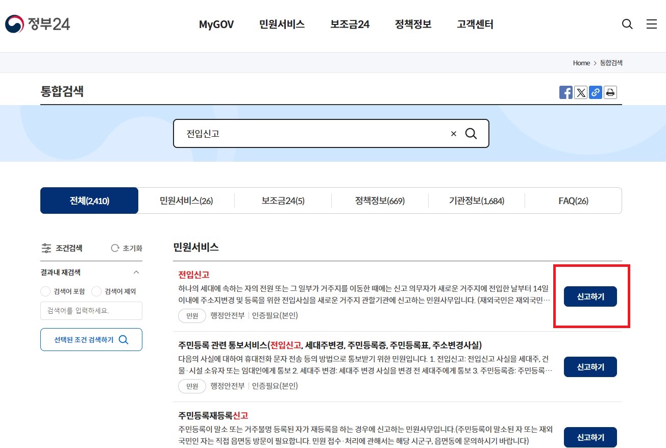 정부 24 전입신고