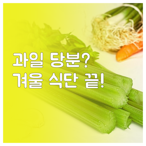 과일 당분 걱정 없는 겨울철 다이어트..