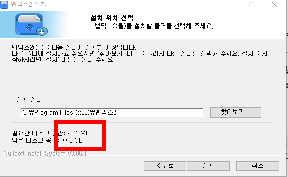뱁믹스 다운로드 바로가기