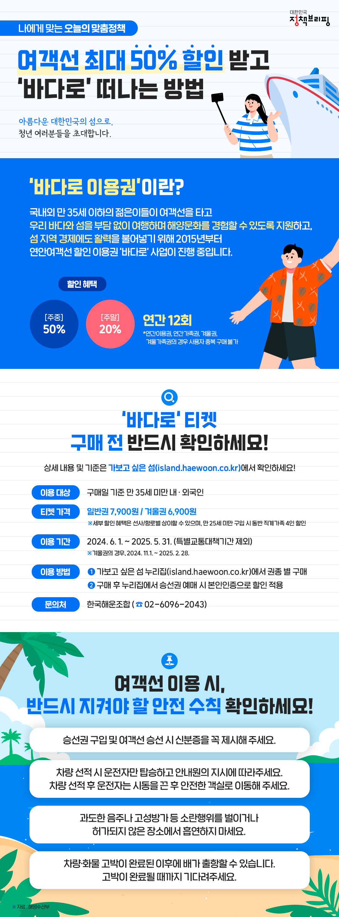여객선 청년 50%할인 바다로 떠나는 방법