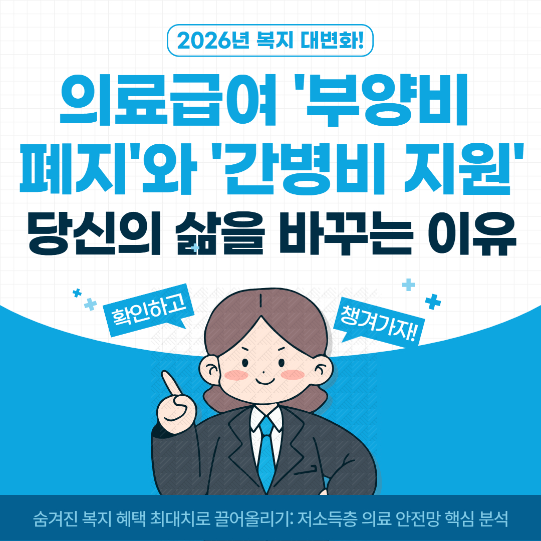 2026년도 부양비, 간병비 관련 이미지