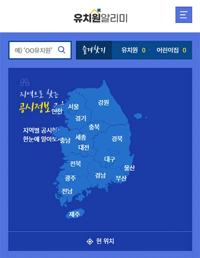 유치원알리미