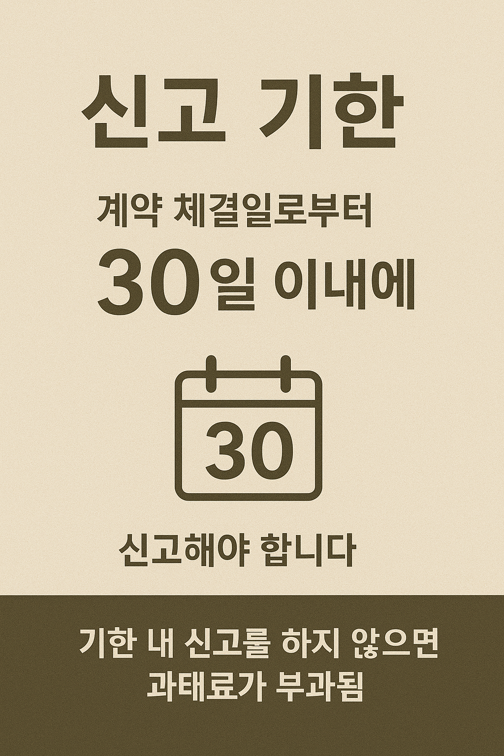 임대차 신고제 대상 확인 방법 내 계약 신고해야 할까? 간단 체크리스트!