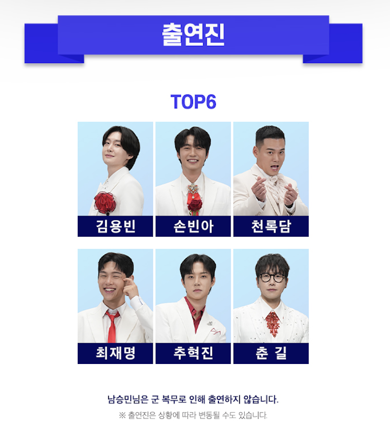 2025 미스터트롯3 대구 콘서트 티켓 예매 정보 및 공연 일정 안내