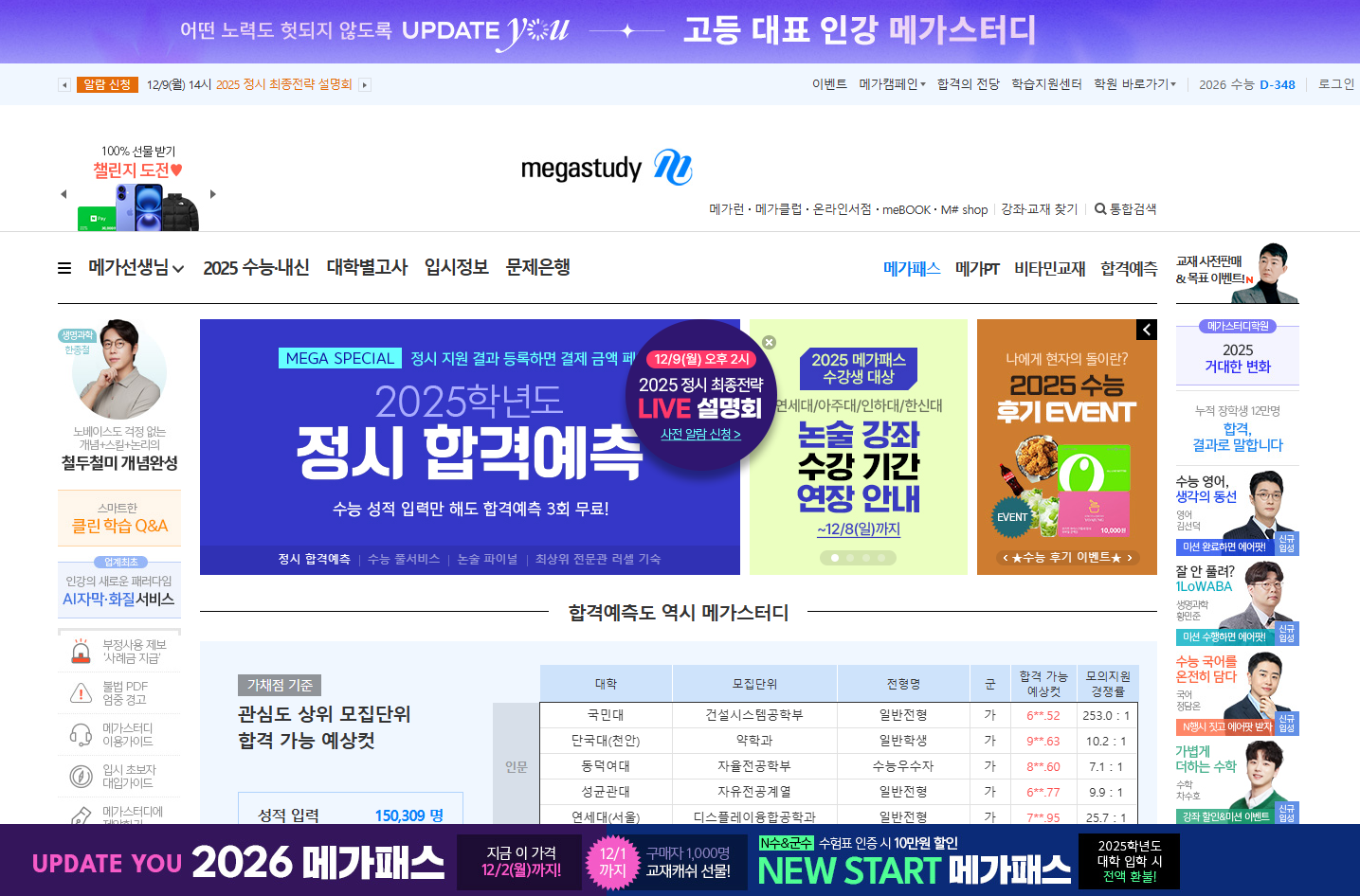 고등인강 메가스터디