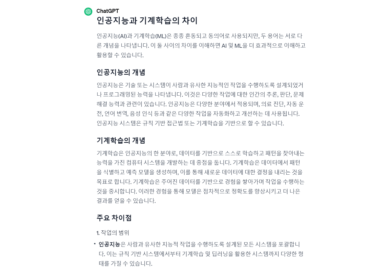 명령어에-대한-답변내용-일부발췌