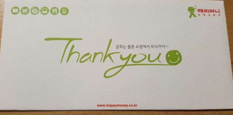 해피머니상품권 사용처