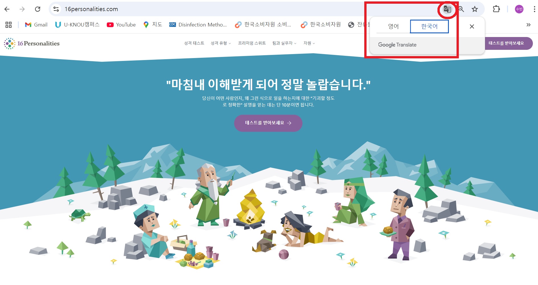 the homepage of the 16personalities.com